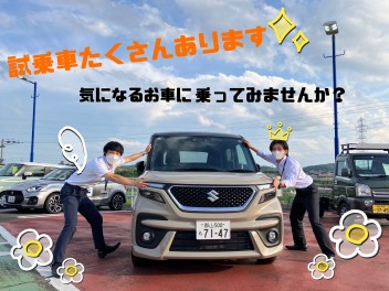 気になるお車に乗ってみませんか？？